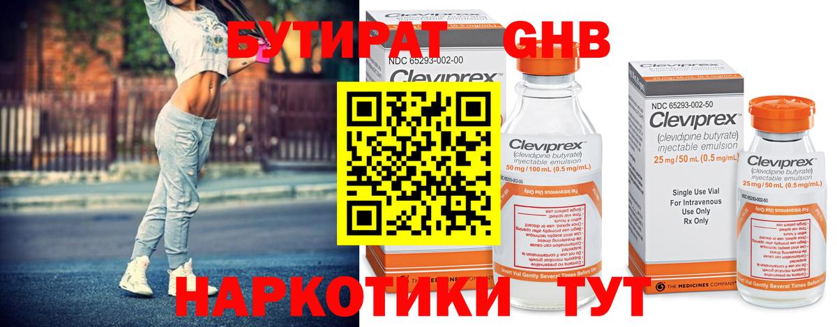 Бутират 99% Нурлат