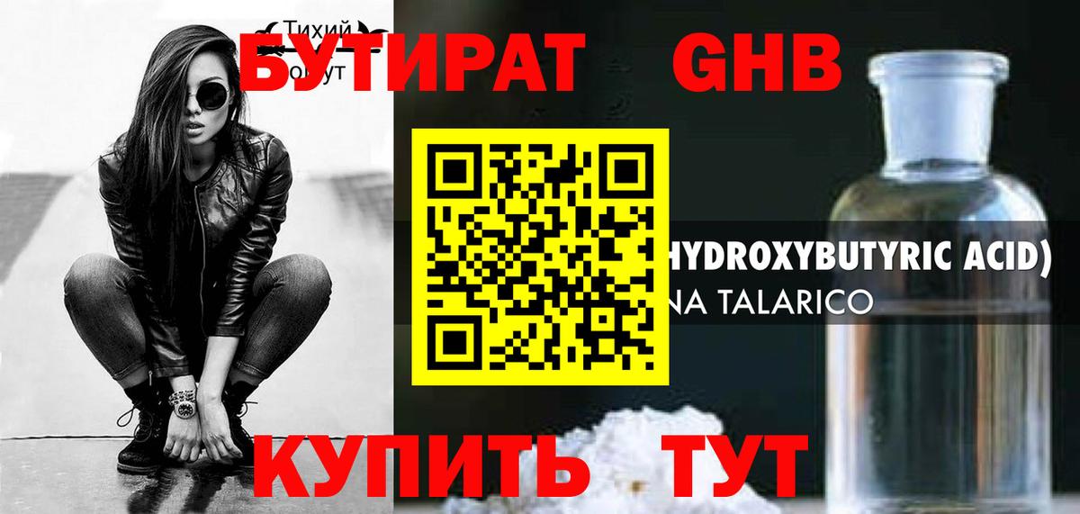 Нурлат  Бутират оксибутират  Вход с VPN 