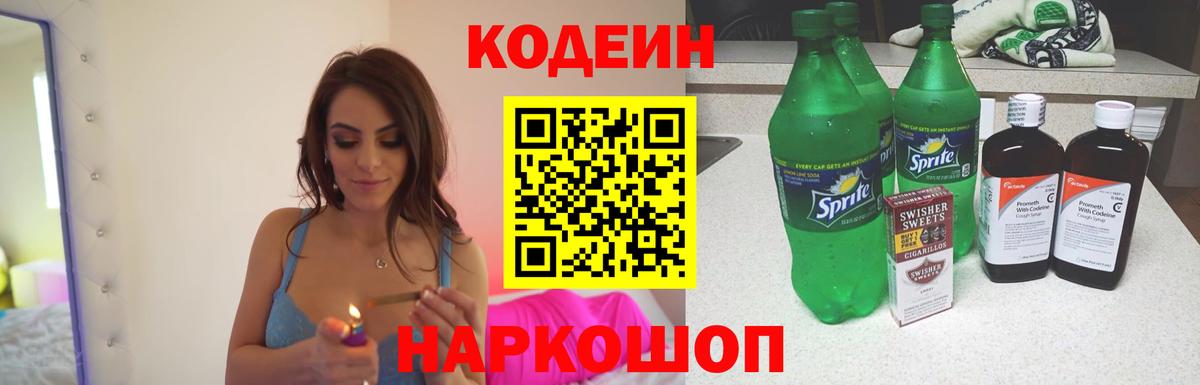 Codein напиток Lean (лин)  Codein напиток Lean (лин)  Вход с VPN  Нурлат 