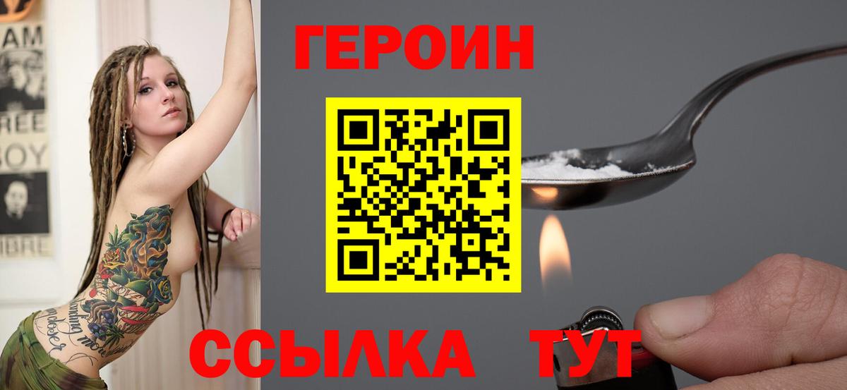 Героин герыч Нурлат