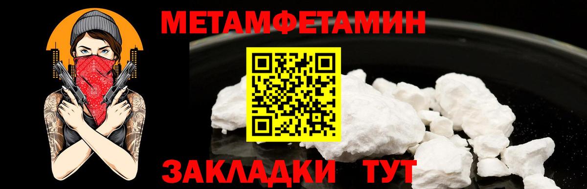 Первитин мет  Вход с VPN  Нурлат 