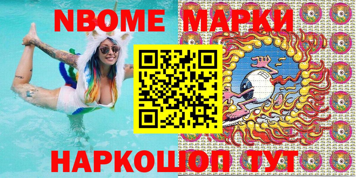Нурлат  Марки NBOMe 1,5мг  Вход с VPN 
